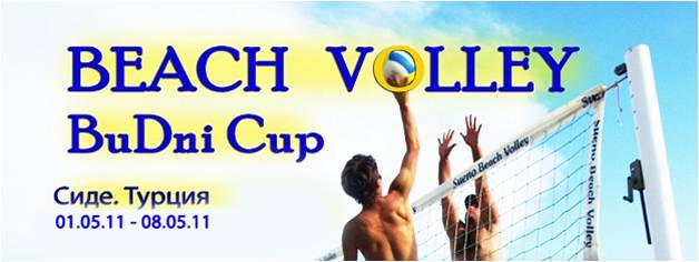 Beach Volley BuDni Cup 4х4