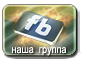 Любители на Facebook